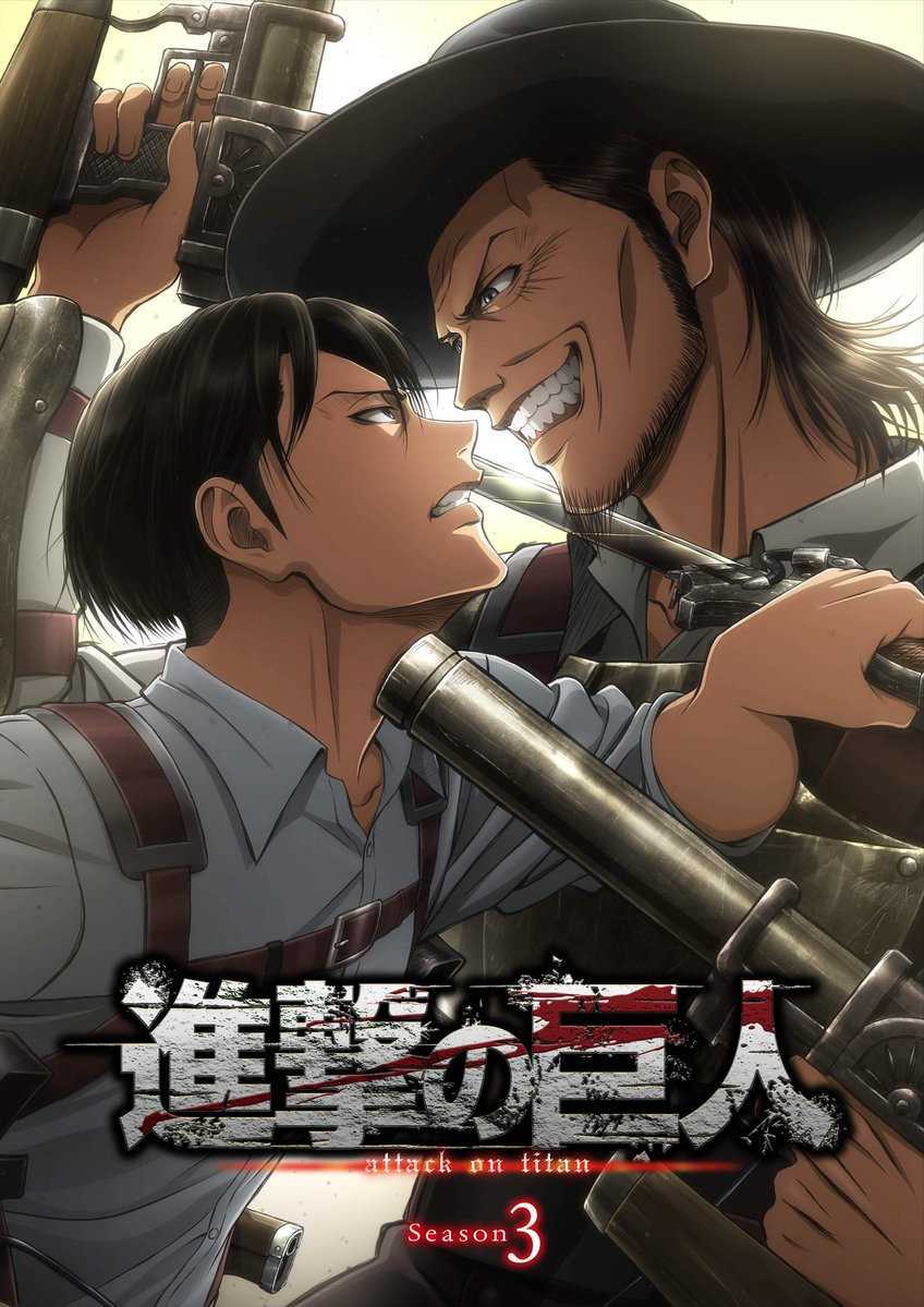 ტიტანებზე შეტევა / Attack on Titan