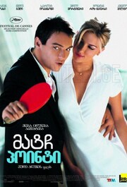 Match Point