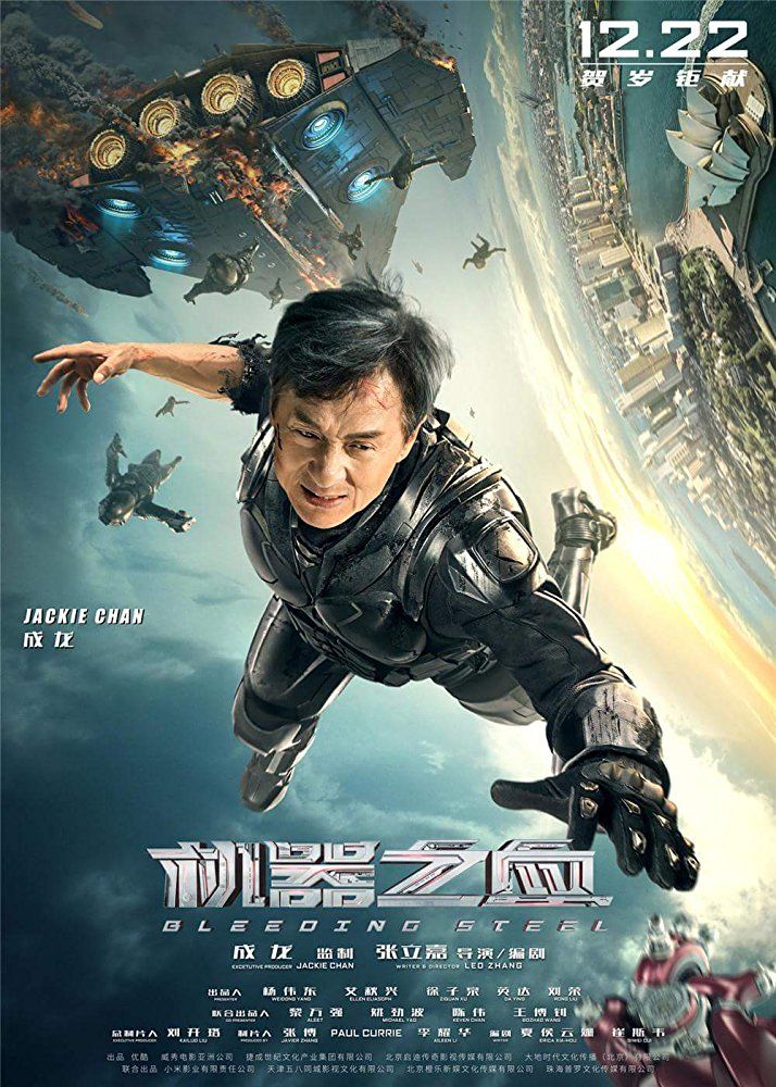 სისხლმდინარი ფოლადი / Bleeding Steel