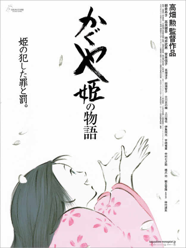 თქმულებები პრინცესა კაგუიაზე / The Tale of The Princess Kaguya / tqmulebebi princesa kaguiaze (qartulad, ქართულად)