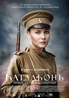 The Battalion / ბატალიონი / batalioni (qartulad, ქართულად)