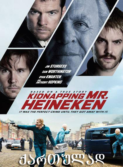 Kidnapping Mr. Heineken / მისტერ ჰაინეკენის გატაცება / mister hainekenis gataceba (ქართულად, qartulad)