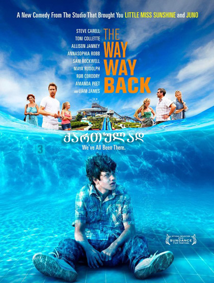 The Way Way Back / გზა, გზა შინისაკენ (ქართულად, qartulad)