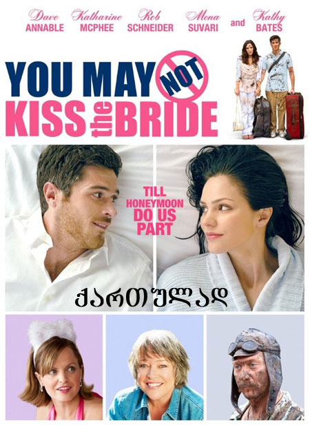 You May Not Kiss the Bride / შეგიძლია საცოლეს არ აკოცო (ქართულად, qartulad)