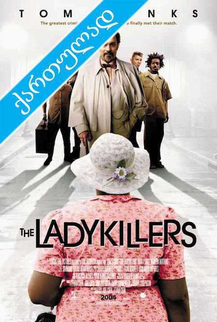 ჯენტლმენური თამაშები / The Ladykillers (ქართულად, qartulad)