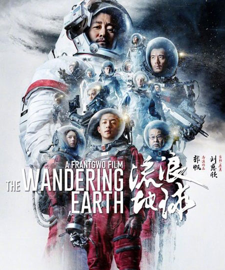 მოხეტიალე დედამიწა / The Wandering Earth (ქართულად, qartulad)