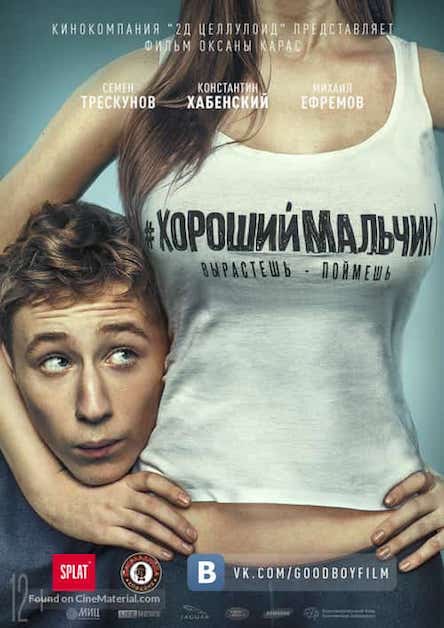 The Good Boy / კარგი ბიჭი (ქართულად, qartulad)