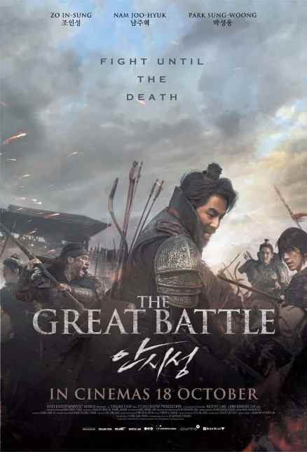 The Great Battle / დიდი ბრძოლა (ქართულად, qartulad)