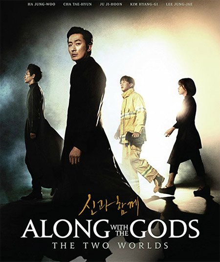 ღმერთებთან ერთად: ორი სამყარო / Along with the Gods: The Two Worlds (ქართულად, qartulad)