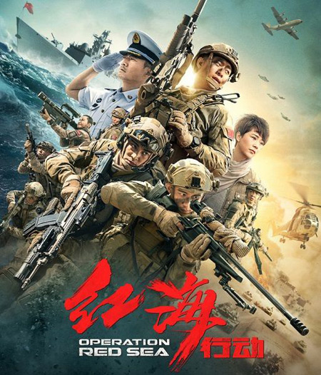 ოპერაცია წითელ ზღვაში / Hong hai xing dong Operation Red Sea (ქართულად, qartulad)