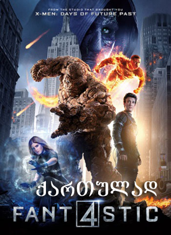 Fantastic Four / ფანტასტიური ოთხეული (ქართულად, qartulad)