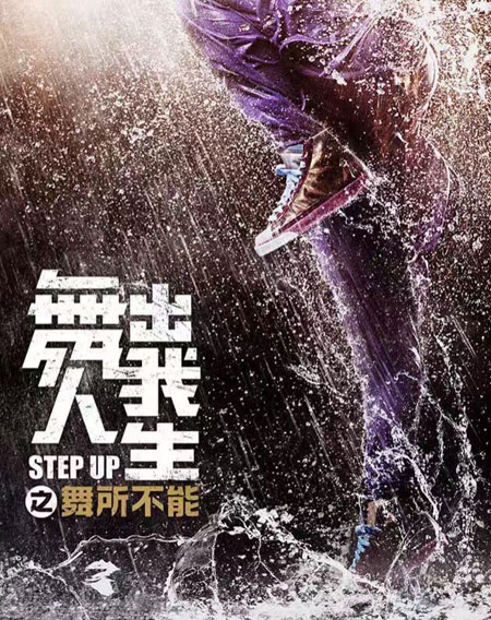 ნაბიჯი წინ 6: ჩინეთი / Step Up China (ქართულად, qartulad)