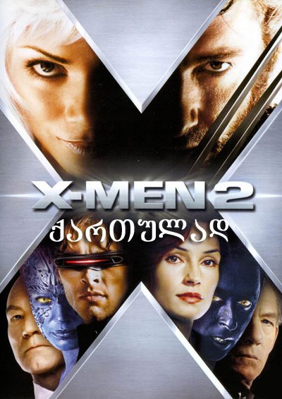 X-Men 2 / იქს-ადამიანები 2 (ქართულად, qartulad)