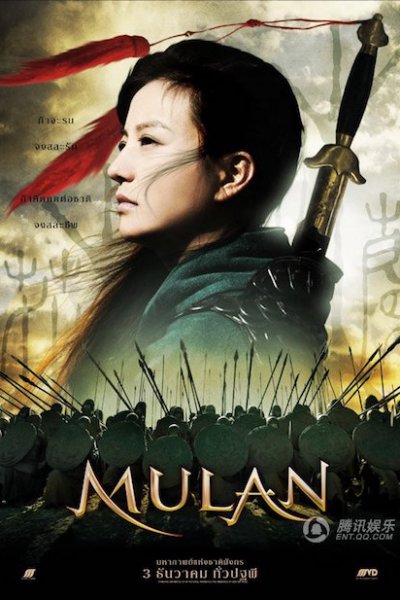 Mulan: Rise of a Warrior / მულანი (ქართულად, qartulad)