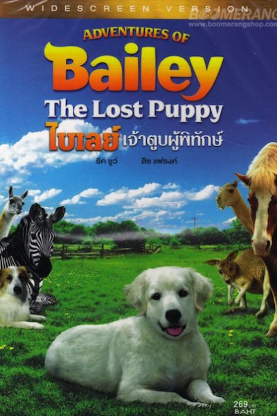 Adventures of Bailey: The Lost Puppy / ბეილის თავგადასავალი: დაკარგული ლეკვი (ქართულად, qartulad)