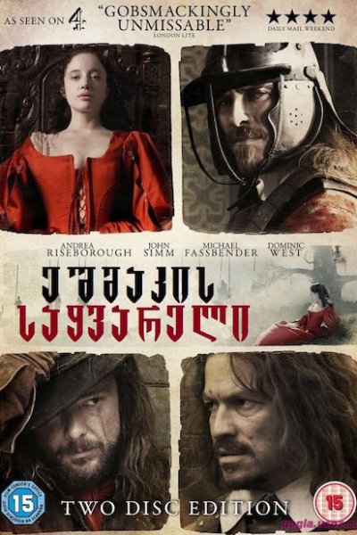 The Devil's Whore / ეშმაკის საყვარელი (ქართულად, qartulad)