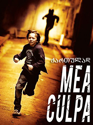 Mea culpa / ჩემი ბრალია / chemi bralia (ქართულად, qartulad)