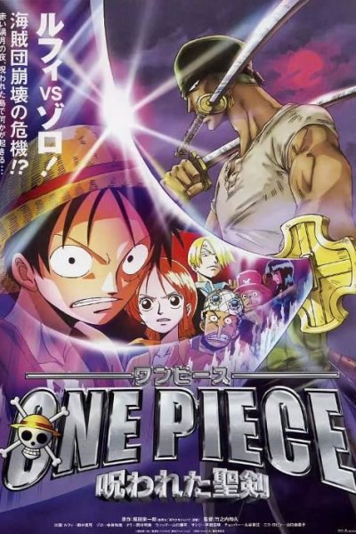 ვან პისი: წმინდა ხმლის წყევლა / One Piece: Curse of the Sacred Sword (ქართულად, qartulad)