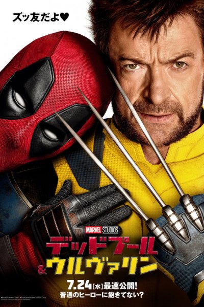 დედპული და ვულვერინი / Deadpool and Wolverine / dedpuli da volverini (qartulad, ქართულად)